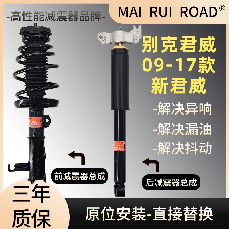 适配别克09-17款新君威前后减震器总成新君威一车套总成原装规格