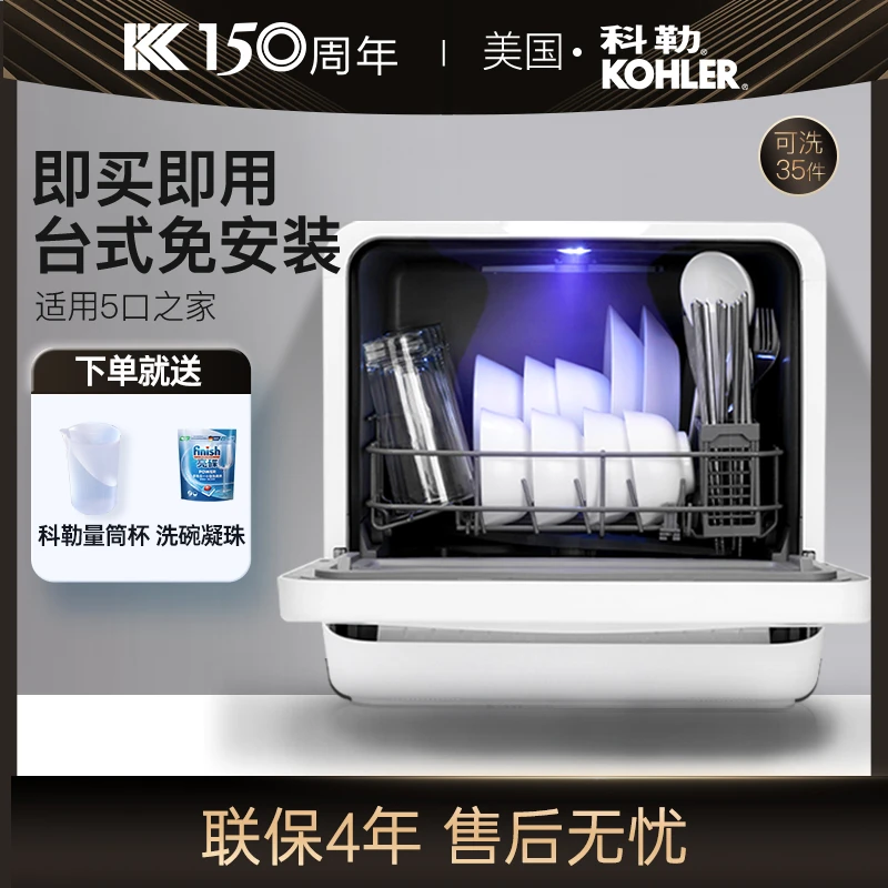 科勒台式洗碗机新款家用大容量免安装智能小型刷碗机【活动专属】