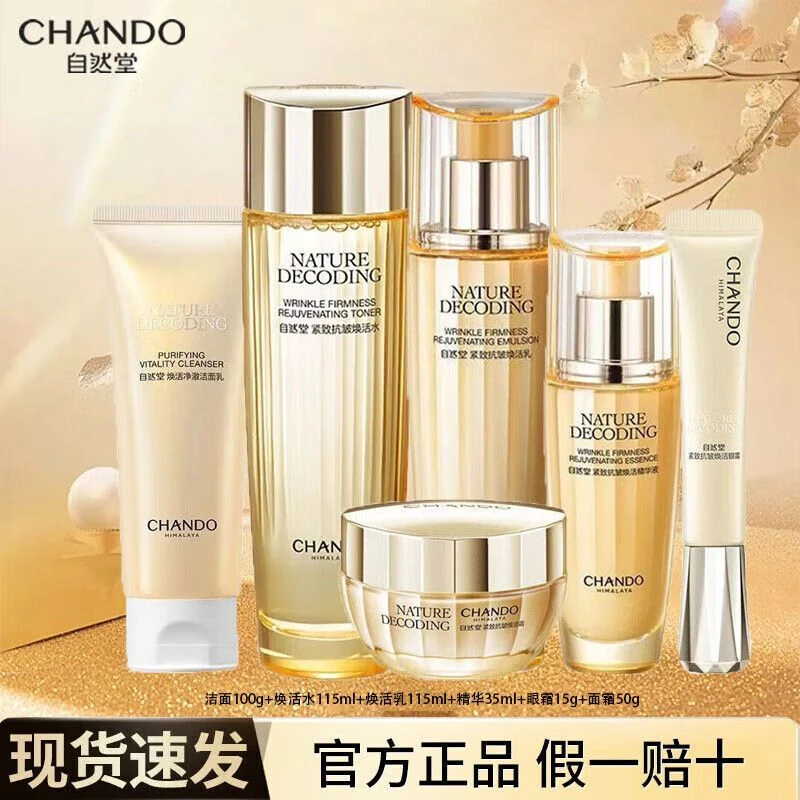 自然堂紧致抗皱焕活六件套礼盒洁面水乳精华面霜眼霜情人节礼物女