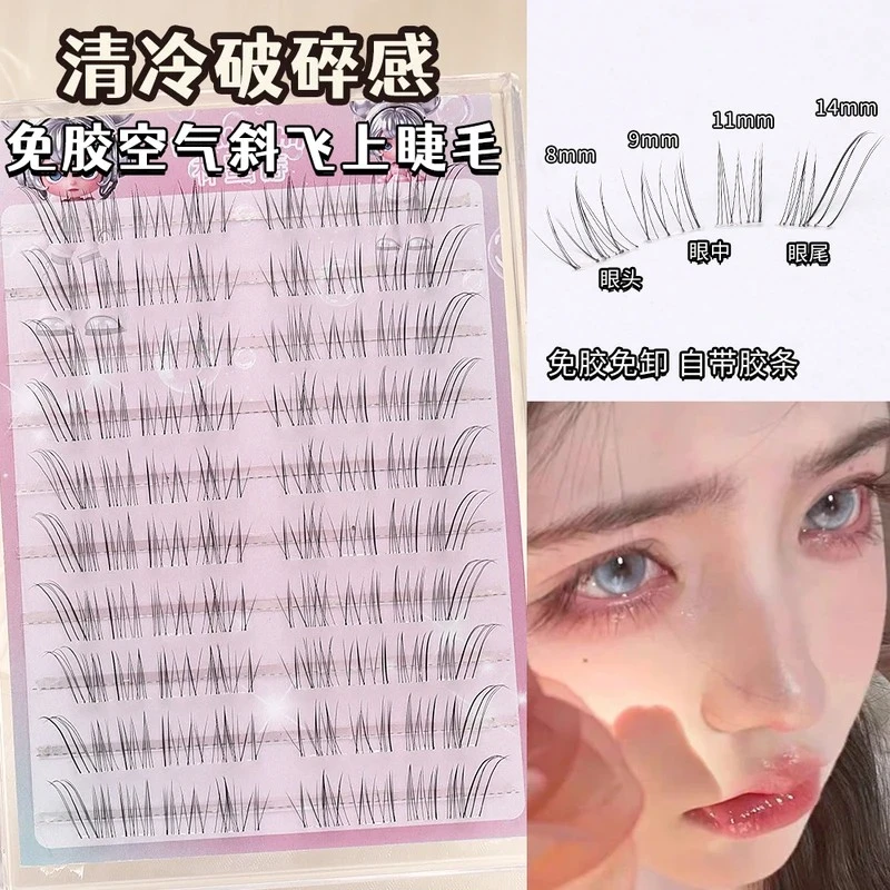 清冷破碎感免胶狐系假睫毛自然仿真超细柔软分段小奶狐自粘眼睫毛