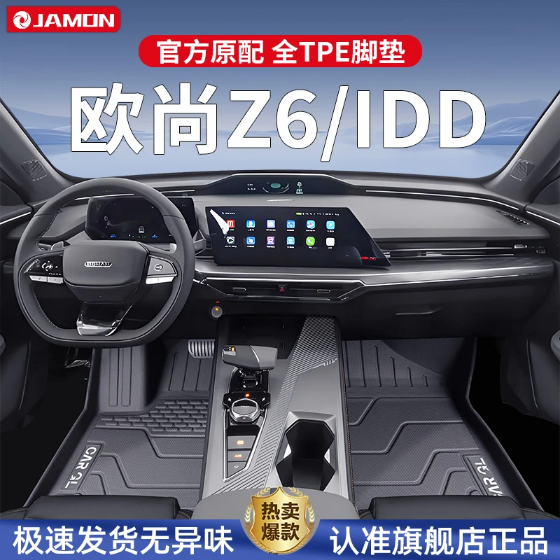 适用于长安欧尚Z6脚垫专用全包围TPE汽车用品全包idd装饰改装件