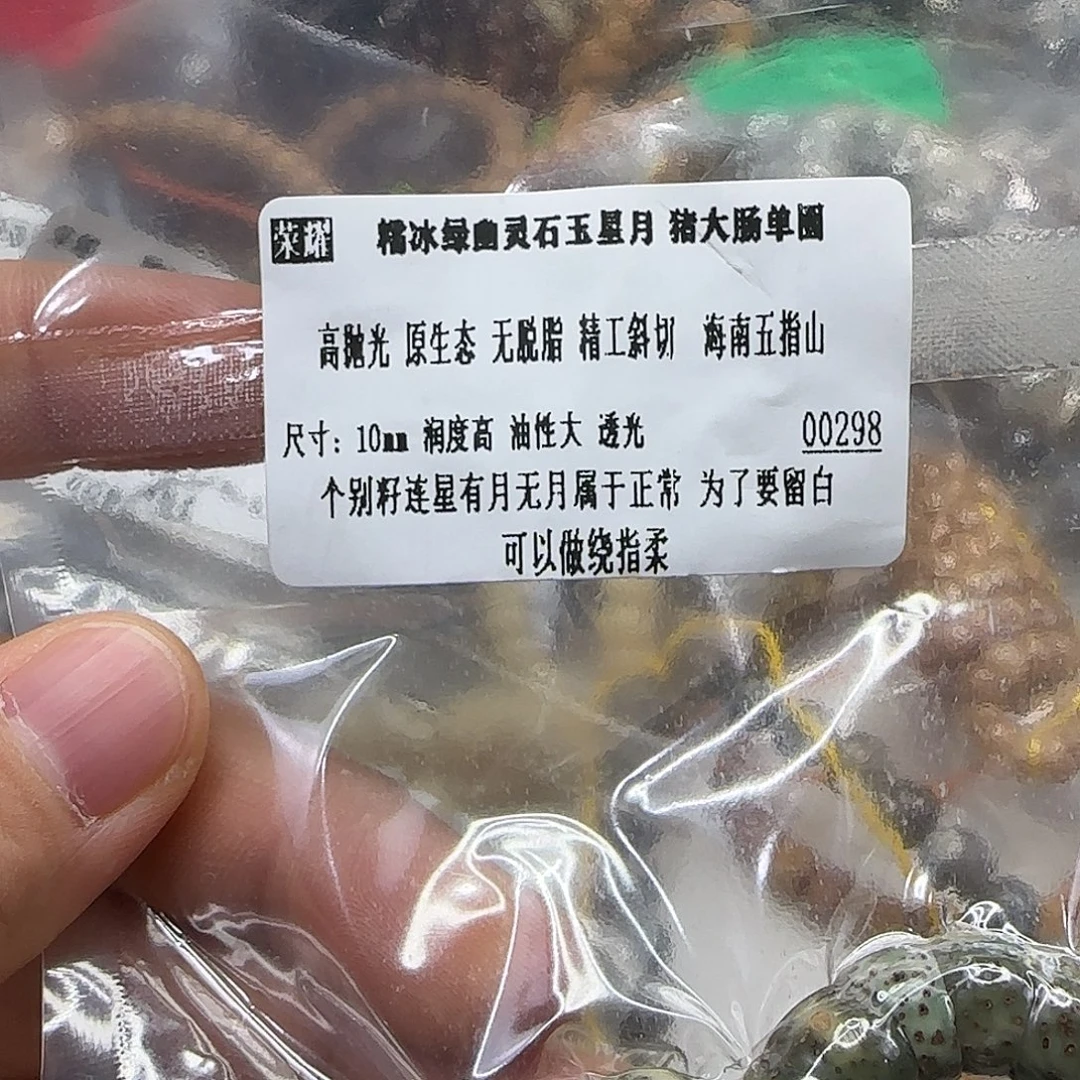橘***子星月菩提吊坠145荣耀绿星月菩提10单圈大肠