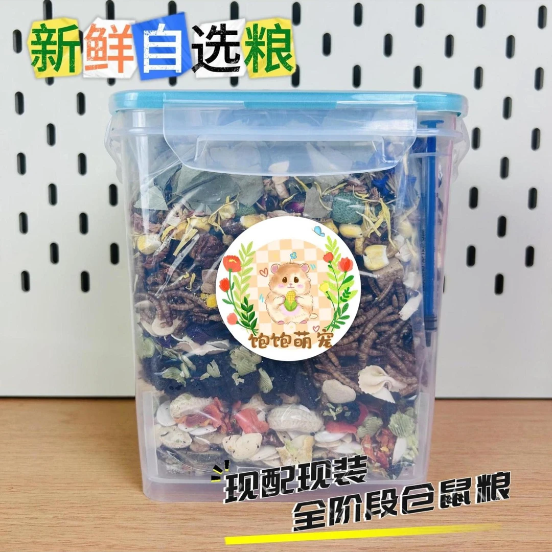 金丝熊粮食主粮营养均衡花枝鼠侏儒鼠冻干粮全阶段仓鼠自配粮