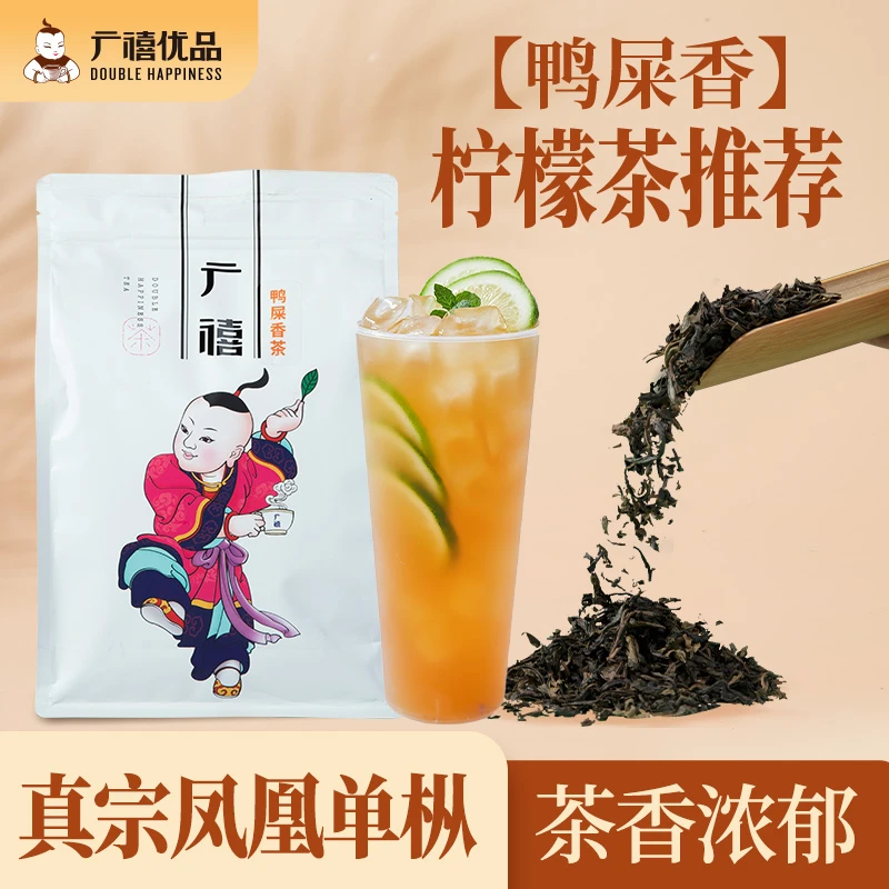 广禧鸭屎香茶叶300g 凤凰单枞乌龙茶手打柠檬茶奶茶店饮料专用