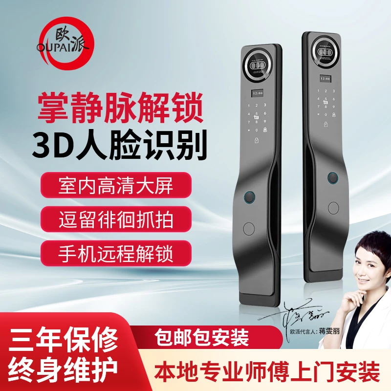 【免费安装】欧派智能门锁AI人脸识别掌静脉指纹密码门锁家用门锁