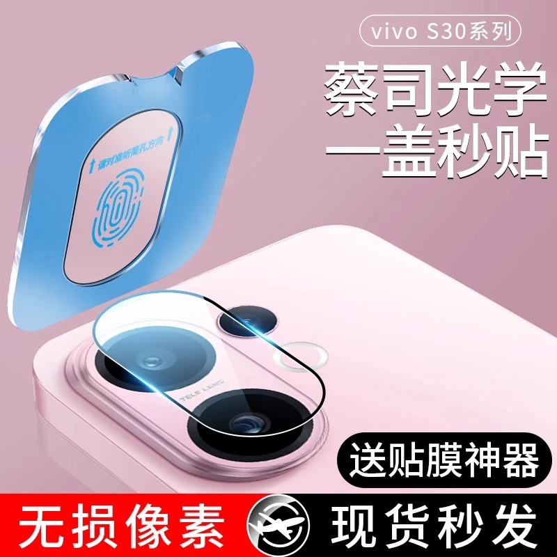适用vivoS30镜头膜S30Promini手机摄像头保护膜s钢化全包相机贴膜