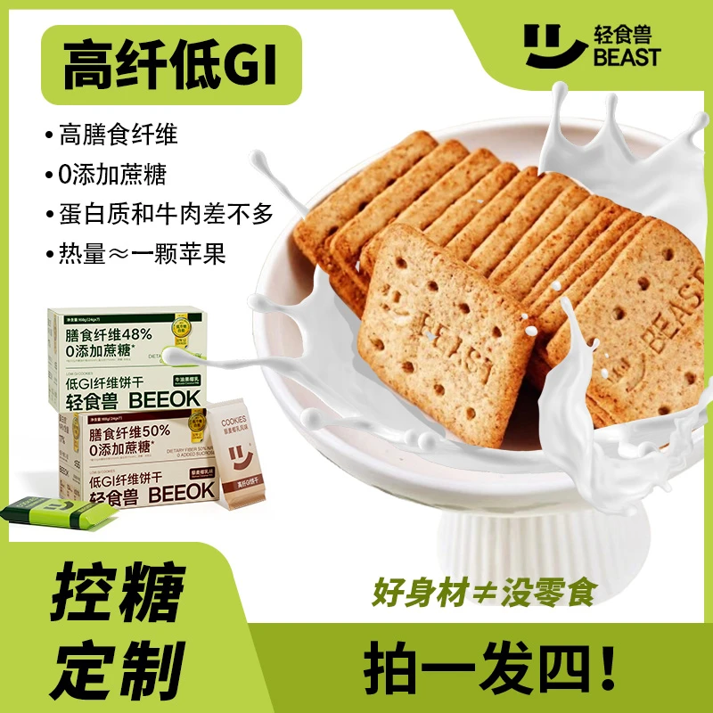 【达人专享】轻食兽gi饼干牛油果椰乳藜麦解馋营养酥脆膳食零食
