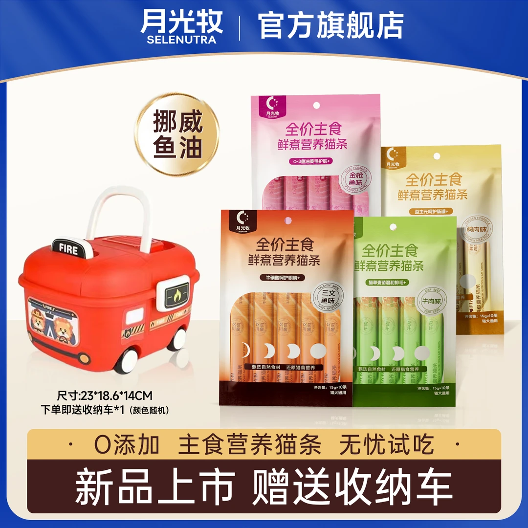 月光牧主食猫条鱼油猫咪零食宠物食品物湿粮包罐头幼猫饭必备用品