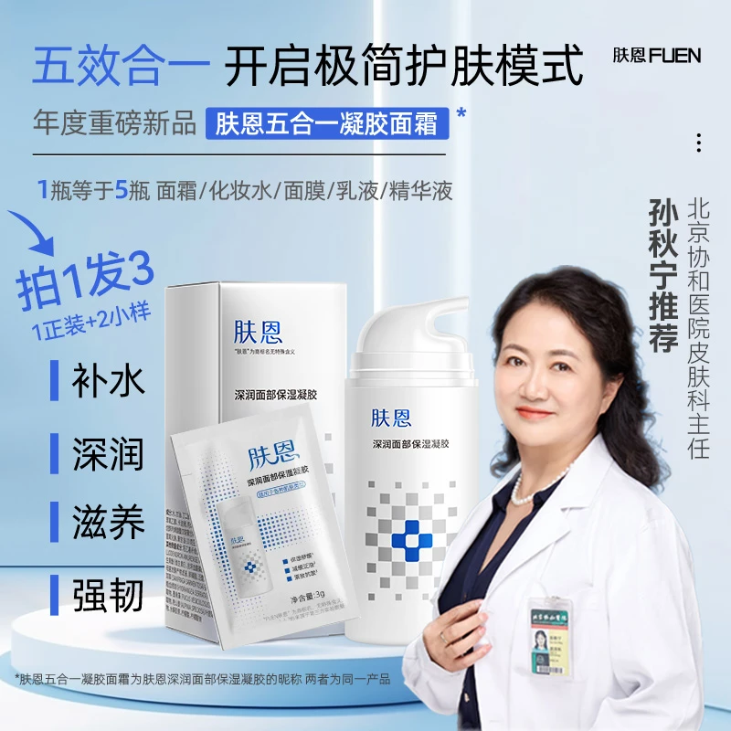 【底妆服帖】肤恩五合一面霜凝胶质地角鲨烷辅酶Q10保湿深润舒缓98g