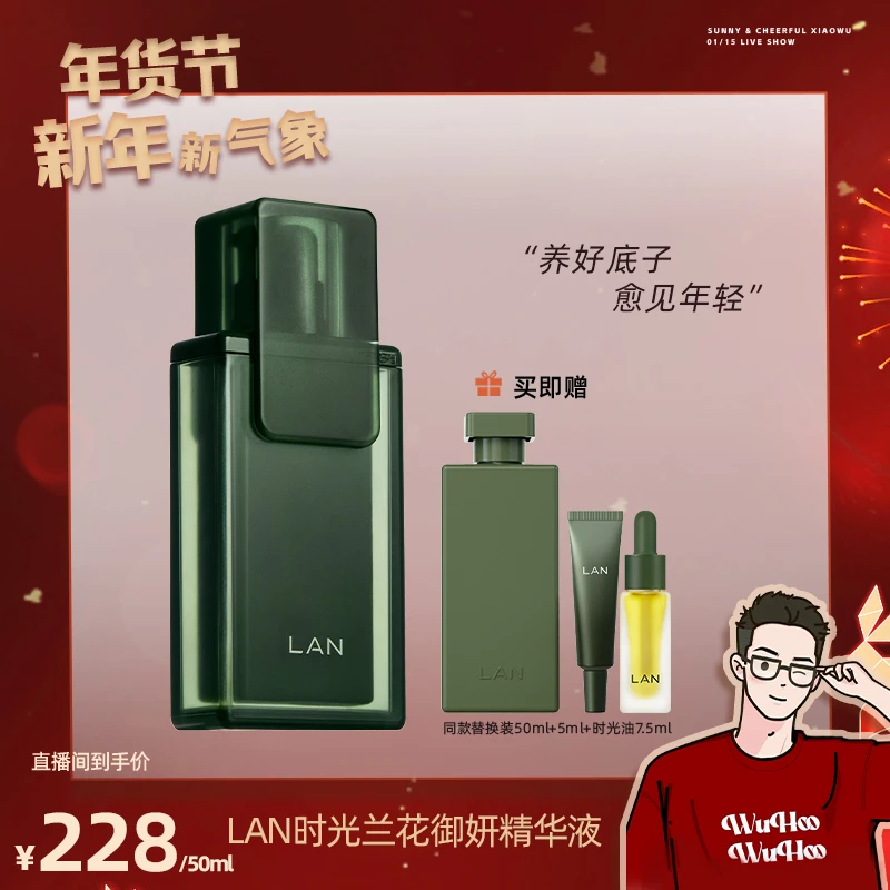 【小吴老师专属】兰时光兰花精华液补水维稳修护舒缓敏感精华ZS
