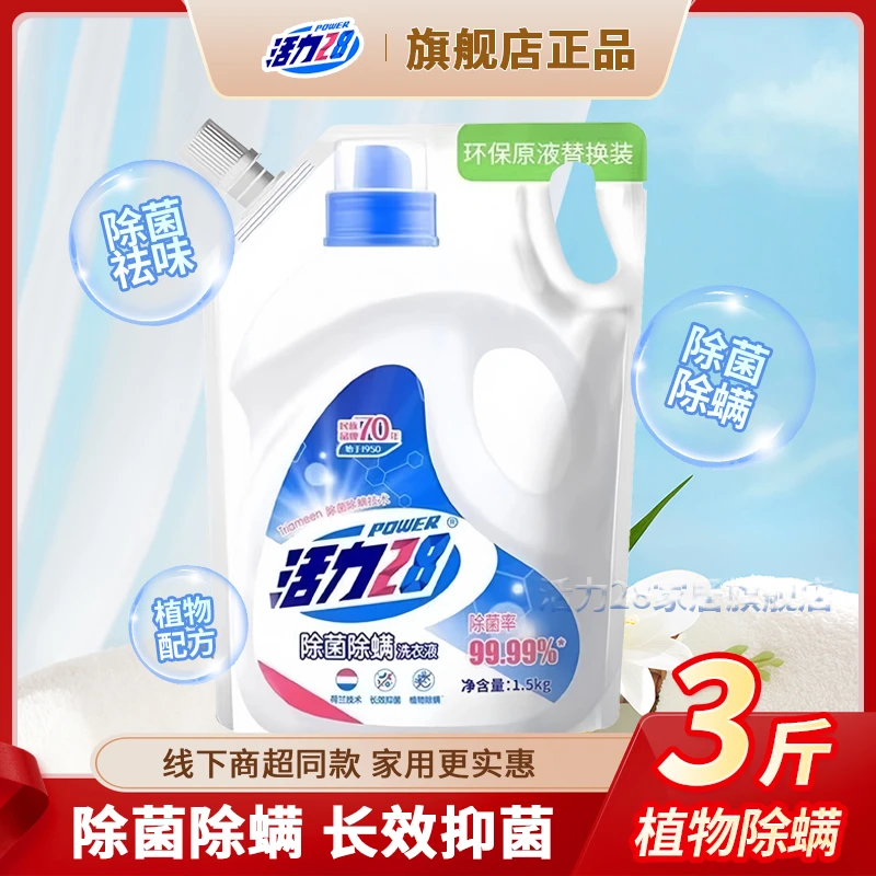 活力28除菌除螨洗衣液家用持久留香原液实惠去污去渍袋装1.5kg