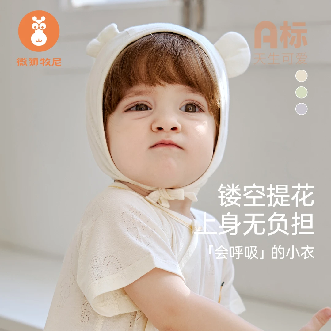 【冰皮棉】微狮牧尼宝宝胎帽天竹纤维夏季薄款婴儿帽子排汗透气帽