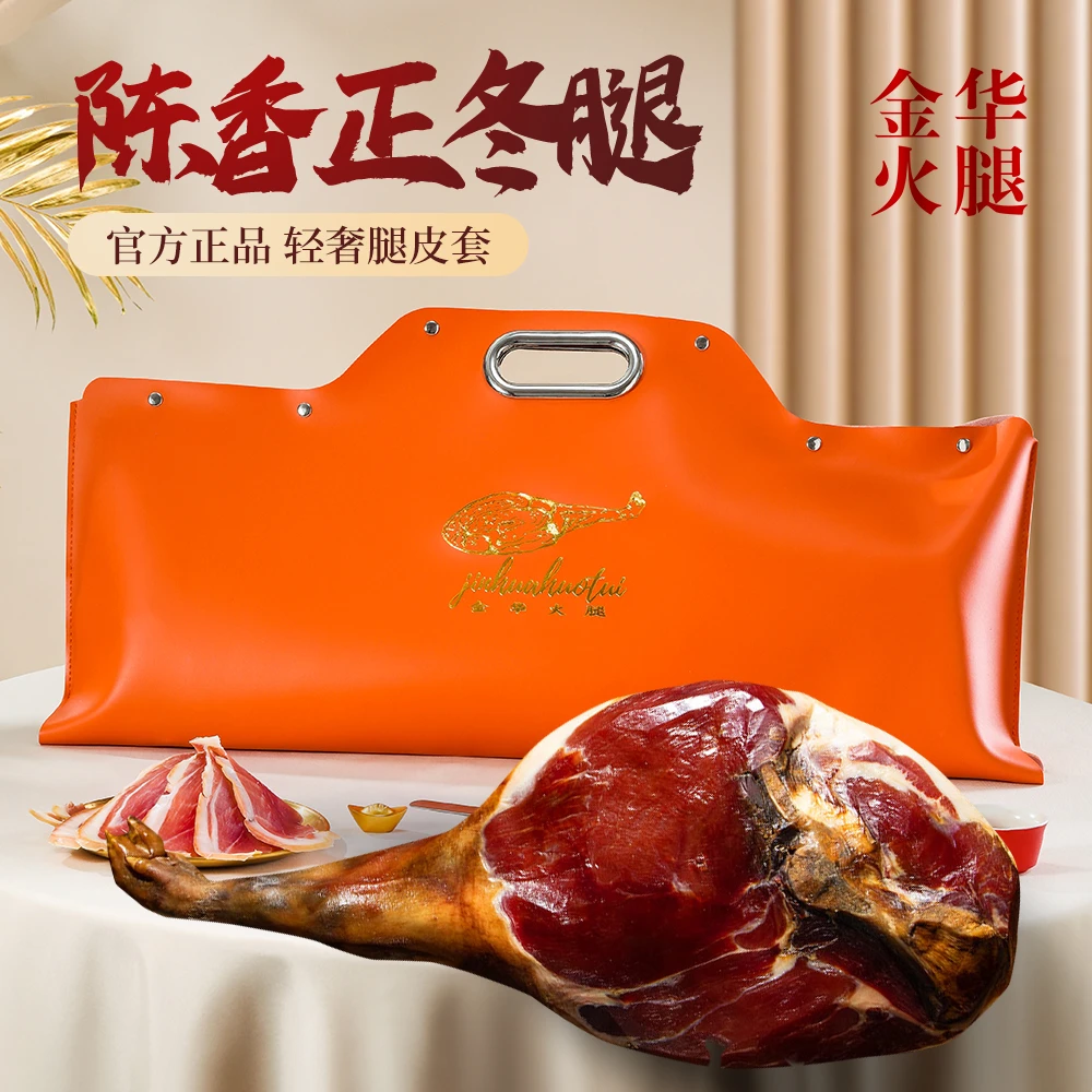 【金华火腿官方】正宗金华火腿橙皮手提年货商务送礼可定制特产