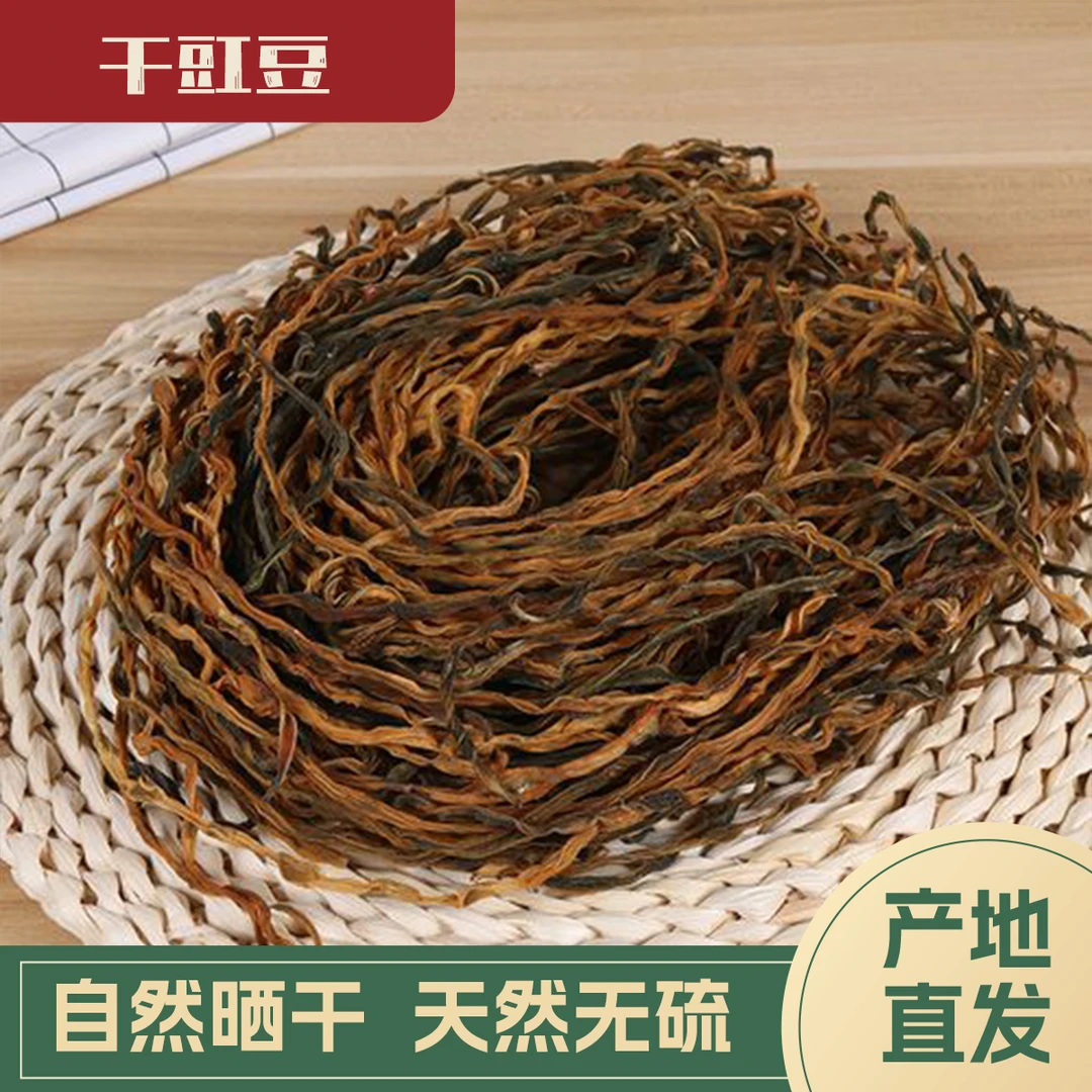 【代买山货】干豇豆（4号）