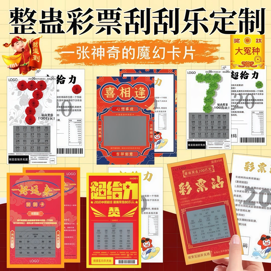 【现货当天发】整蛊彩票刮刮乐百万中奖整蛊朋友的道具娱乐活动聚会