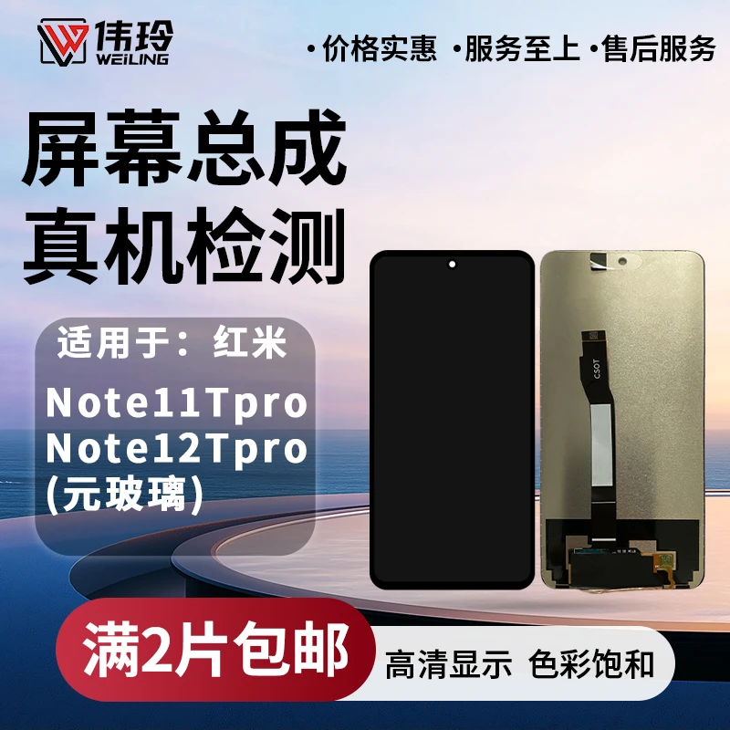 手机屏幕总成适用于红米NOTE11TPRO/NOTE12Tpro 液晶屏幕总成