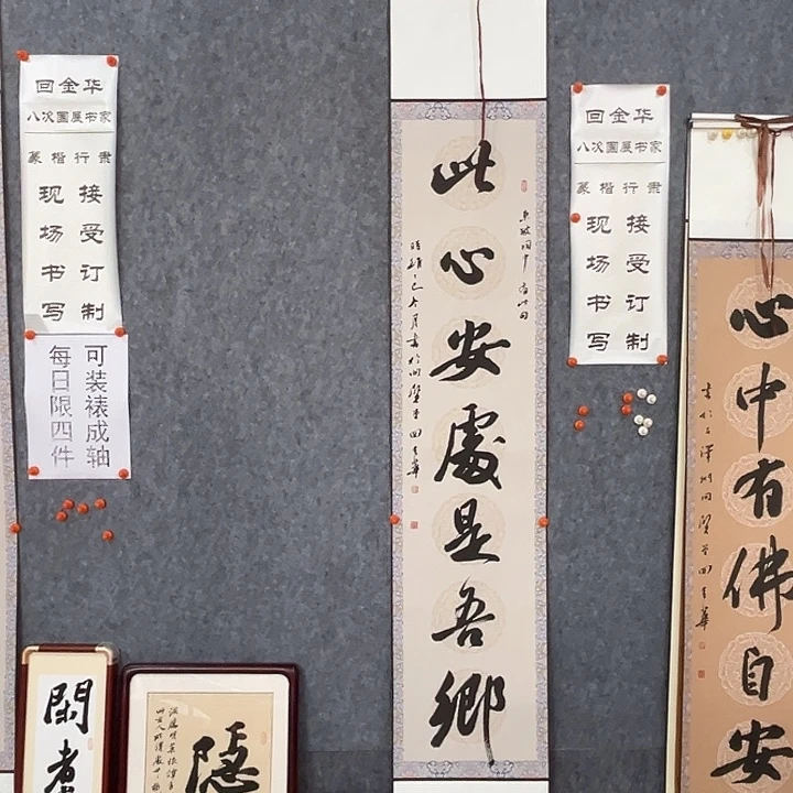 书法回金华老师此心安处175×32