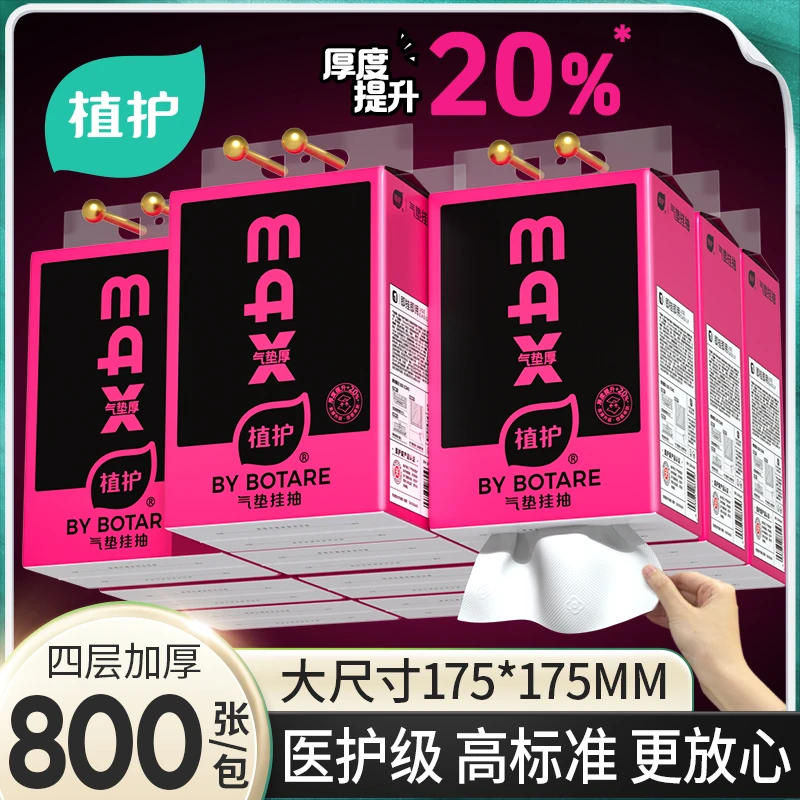 植护植护Max抽纸医护级纸巾原生木浆大提整箱批发家用实惠装