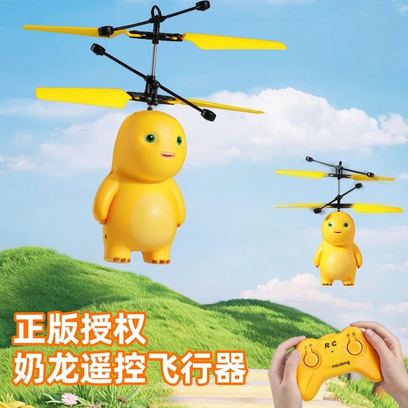 奶龙感应飞行器遥控飞机电动悬浮耐摔玩具男孩儿童生日礼物网红
