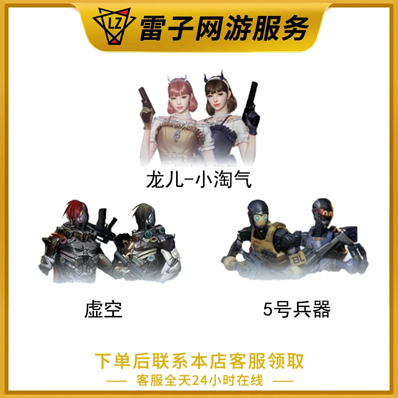 CF穿越火线端游 龙儿-小淘气/虚空/5号兵器角色永久