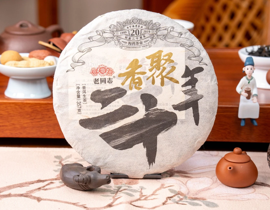 老同志相聚二十年生茶