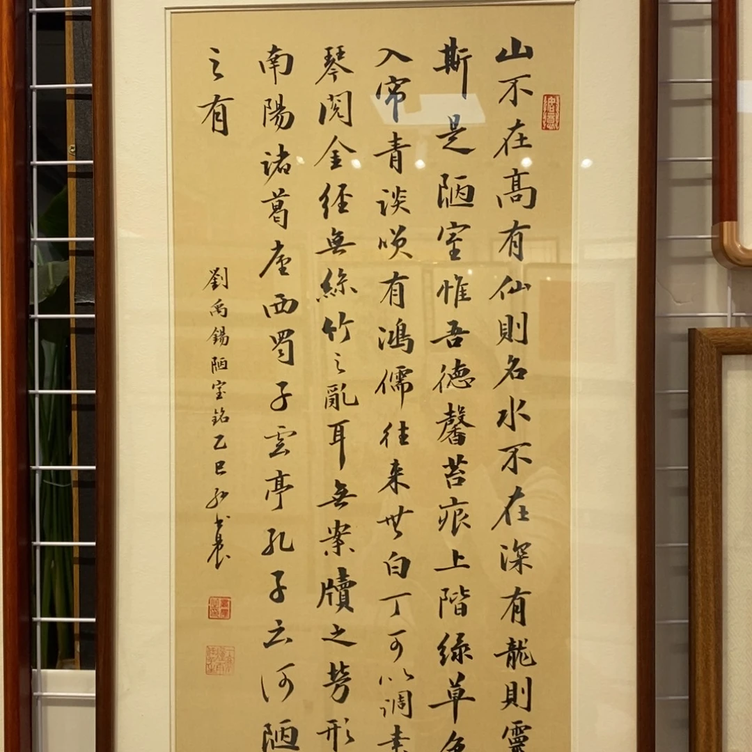 书法陋室铭实木装裱33.66cm