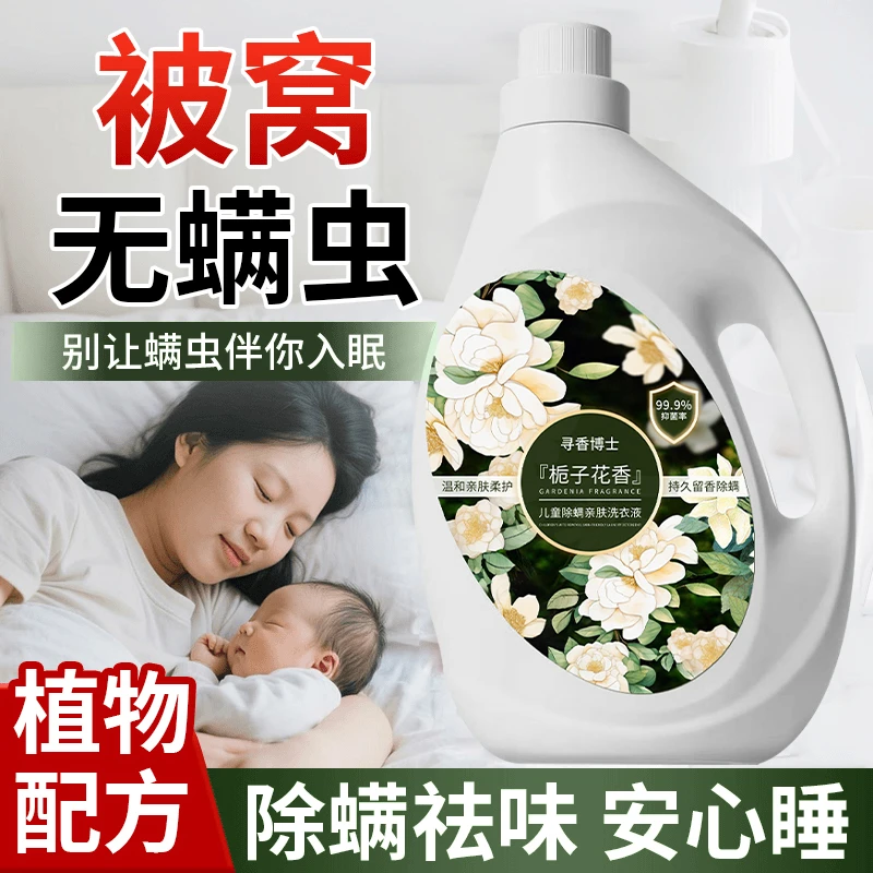 【婴童专研】栀子花母婴洗衣液强力去污持久留香除螨抗菌温和不伤手