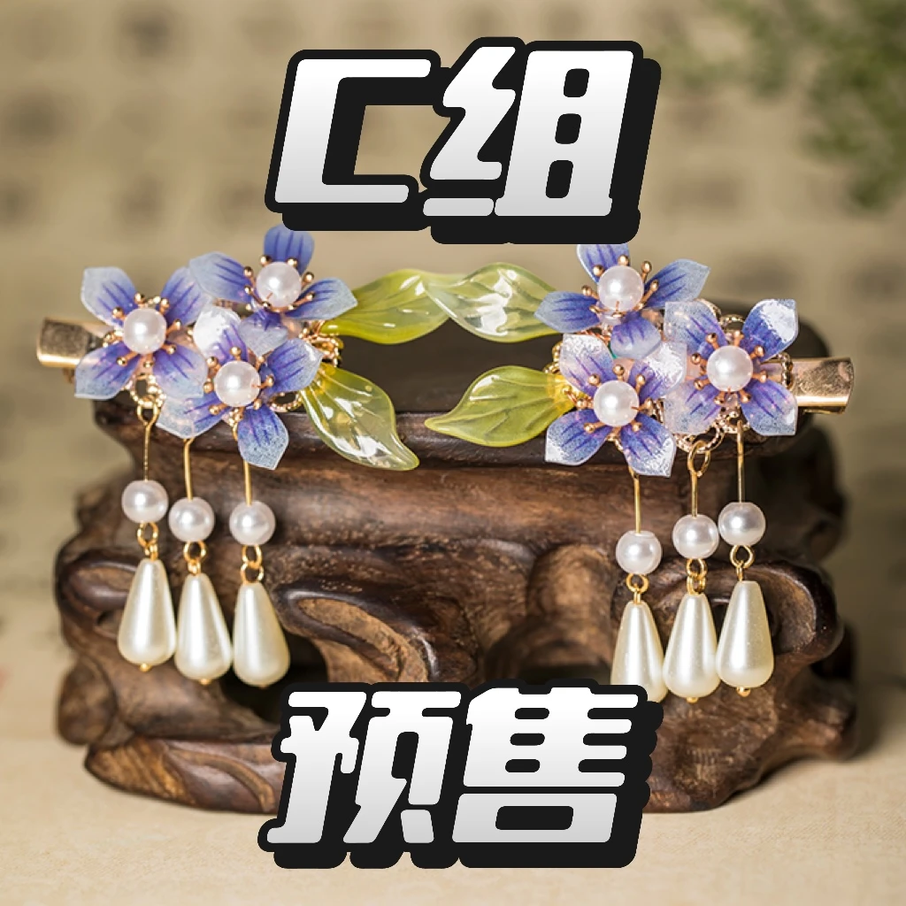 【C组】古风饰品配饰发簪对夹