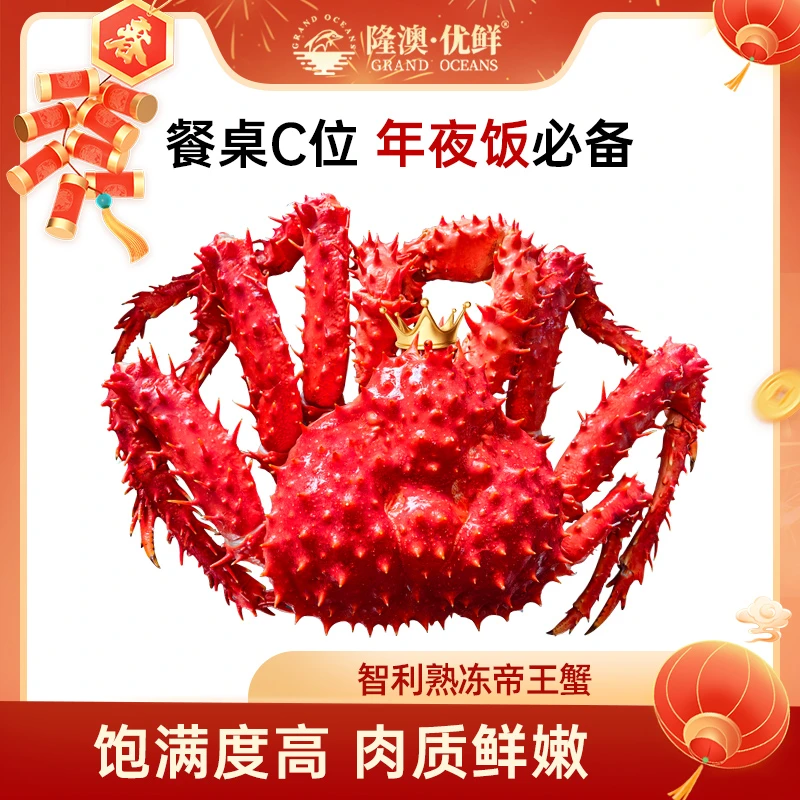 【2.8-3.5斤】 隆澳优鲜  智利熟冻锁鲜帝王蟹1400g-1600g