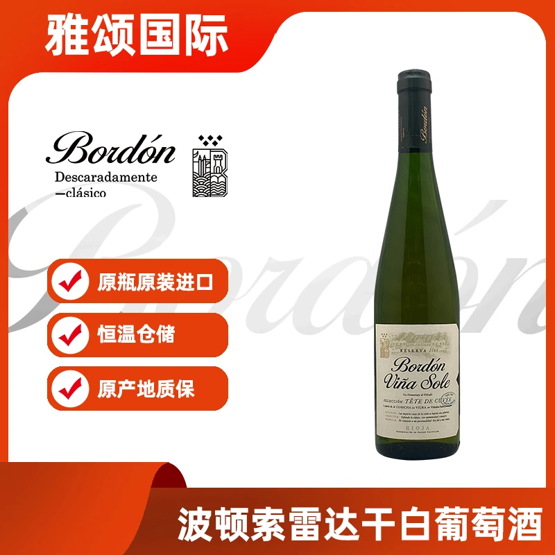 波顿索雷达珍藏干白葡萄酒