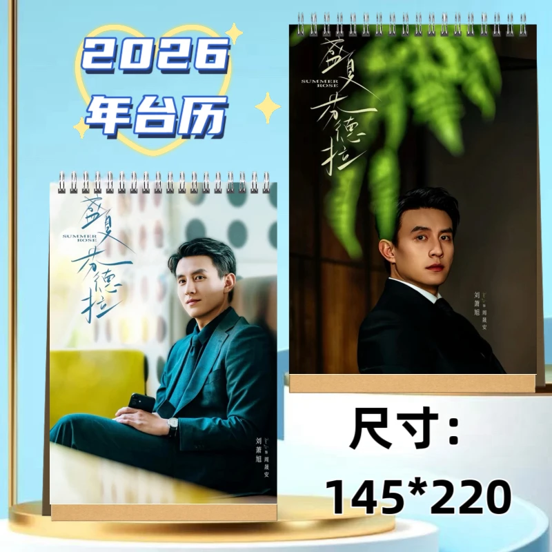 老刘合集写真相册纪念收藏册明星周边定制26年台历（两天发货）