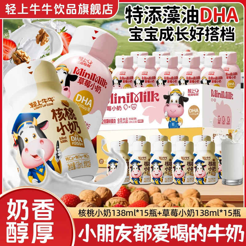 【核桃 草莓双口味】轻上DHA核桃小奶草莓小奶饮品儿童牛奶饮品