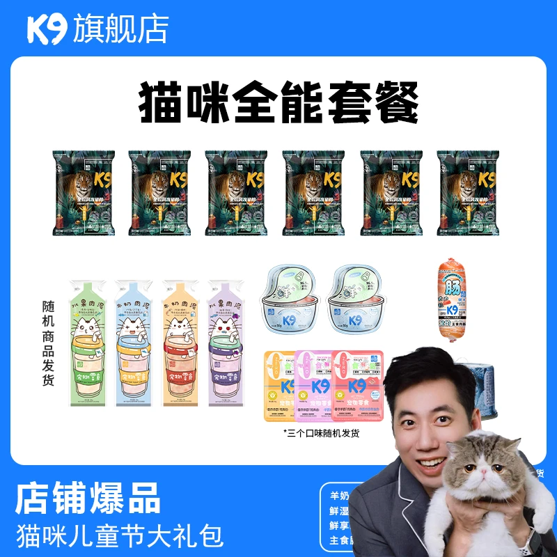 K9【南哥专属】毛孩子礼包猫咪罐头羊奶包昆虫粮山羊酸奶狗狗零食