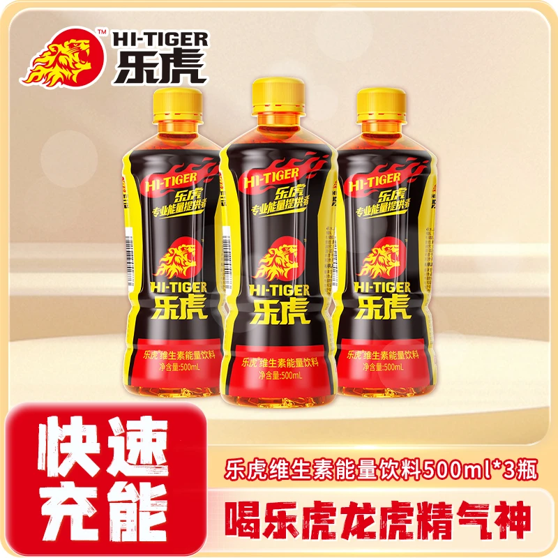 【热卖饮品】乐虎500ml3瓶维生素能量饮料休闲饮品熬夜长途