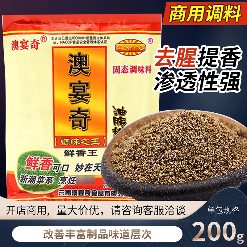澳宴奇鲜香王油脂粉末200g油脂粉精卤肉火锅增鲜去腥调味料