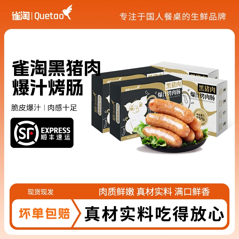 【雀淘】原味&黑椒味黑猪肉烤肠400g*2/4/5盒组合（每盒8根）