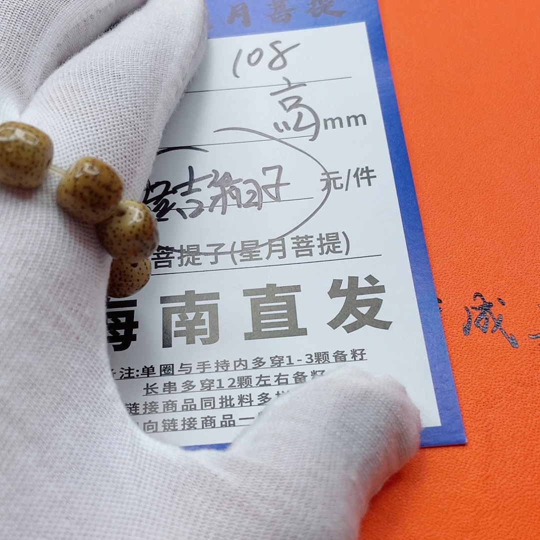 星月菩提手串76bbbbbbbbbb