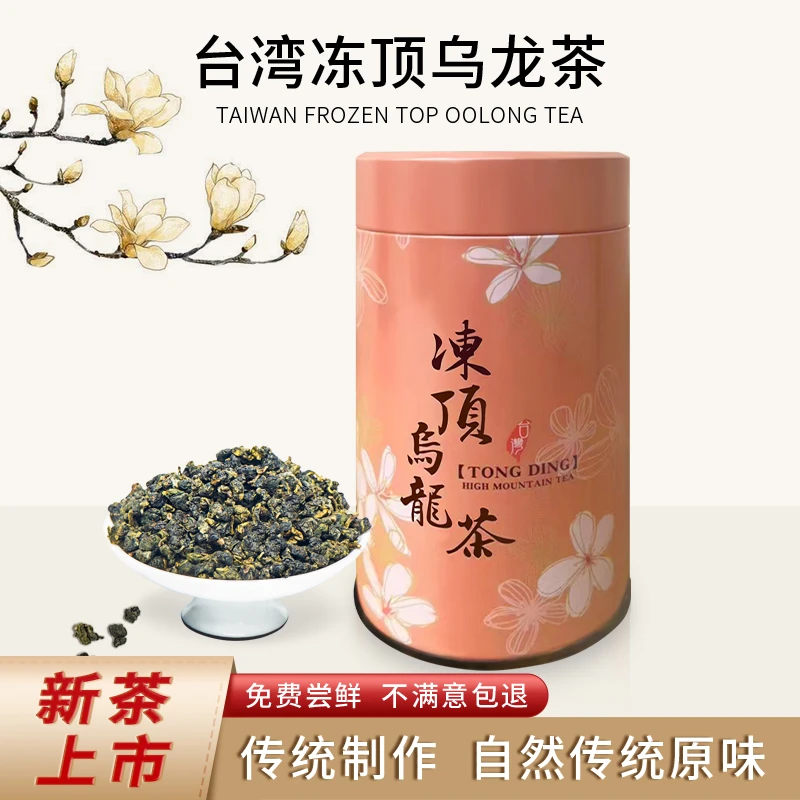 禧迎台湾高山茶原装冻顶乌龙茶浓香型冷泡茶青心乌龙茶叶单罐150g