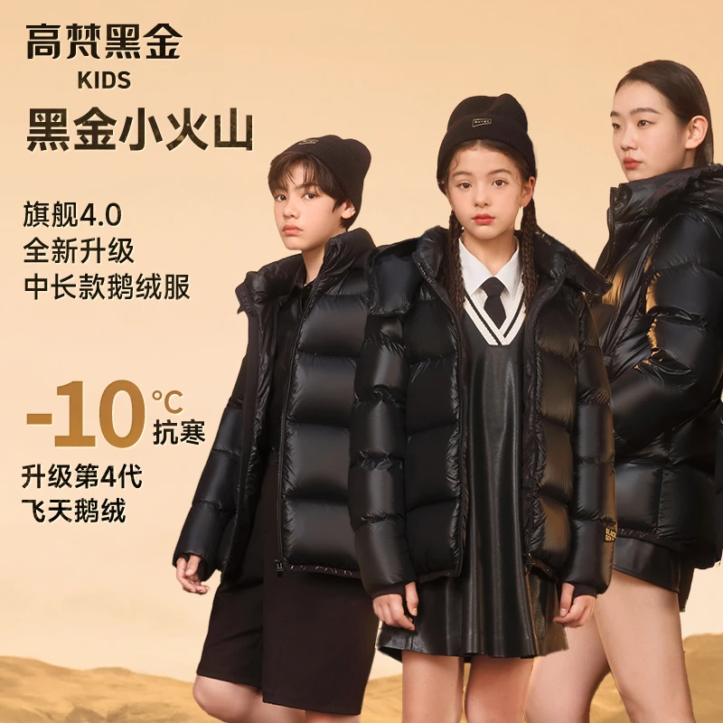 高梵黑金儿童鹅绒服4.0旗舰系列亲子中长款羽绒服GH724056-D