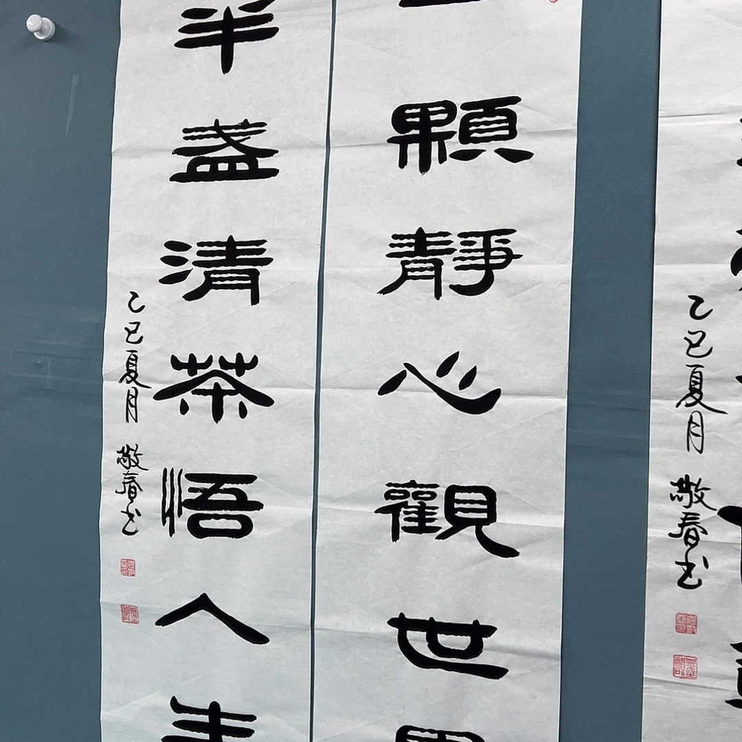 书法纯手写 138✖️34袁敬春