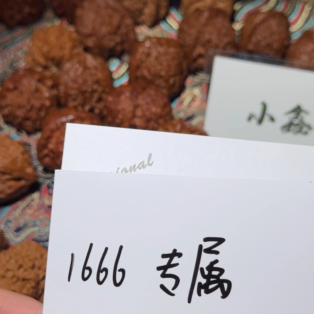 易***易文玩核桃把件1666专属