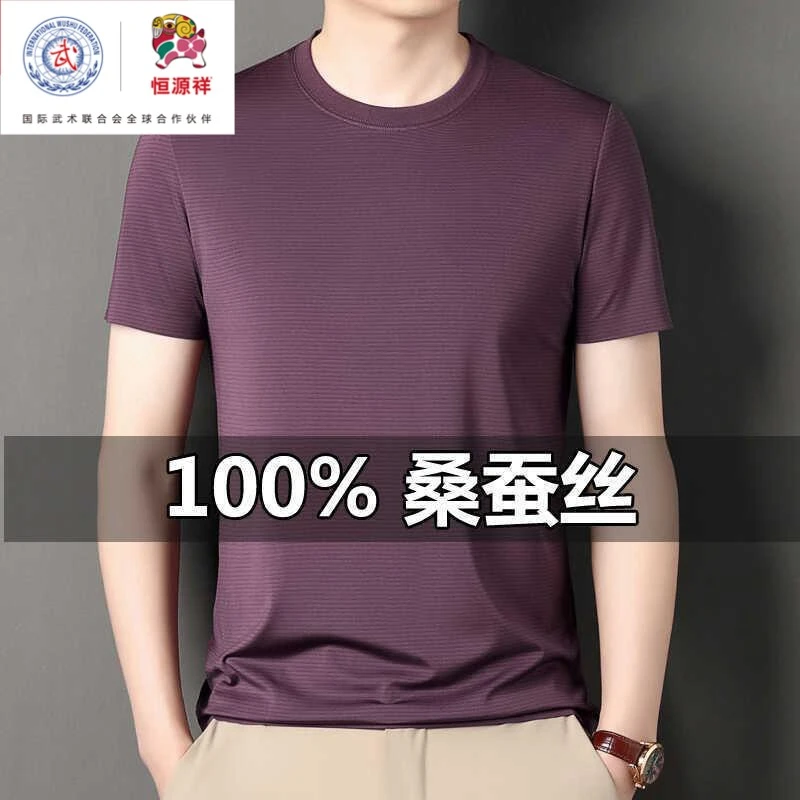恒源祥集团男士100%桑蚕丝短袖恤内搭夏季装圆领纯色冰丝半袖体恤
