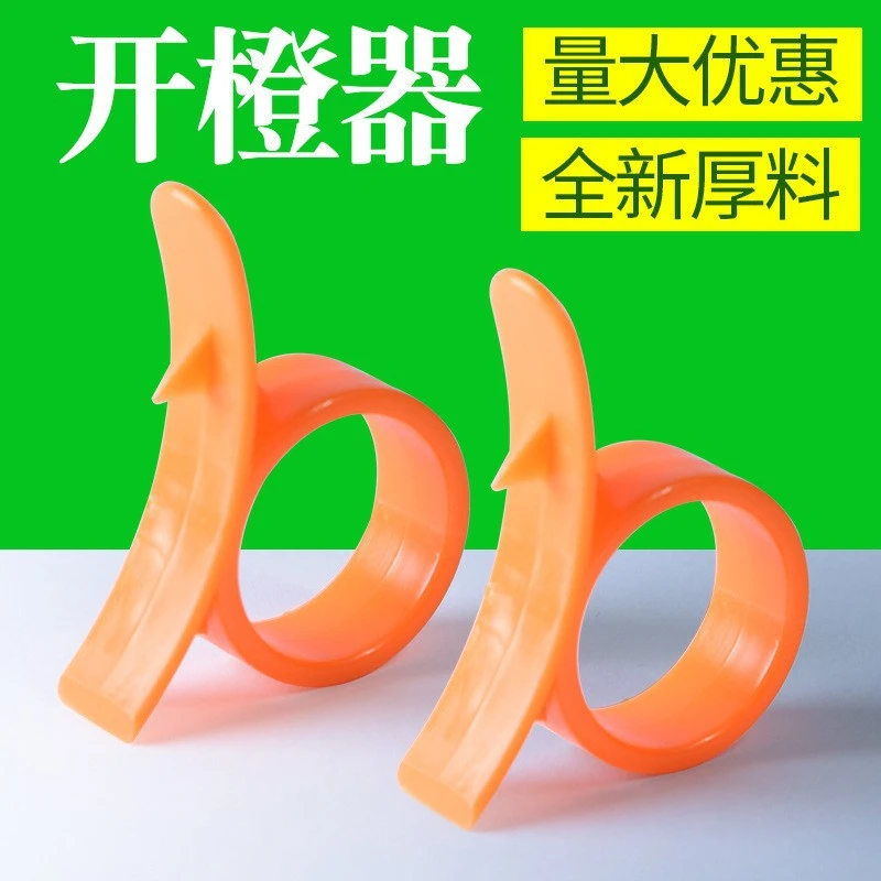 剥橙器开橙器开皮器橙子开果神器剥石榴开桔子脐橙剥皮器剥皮神器