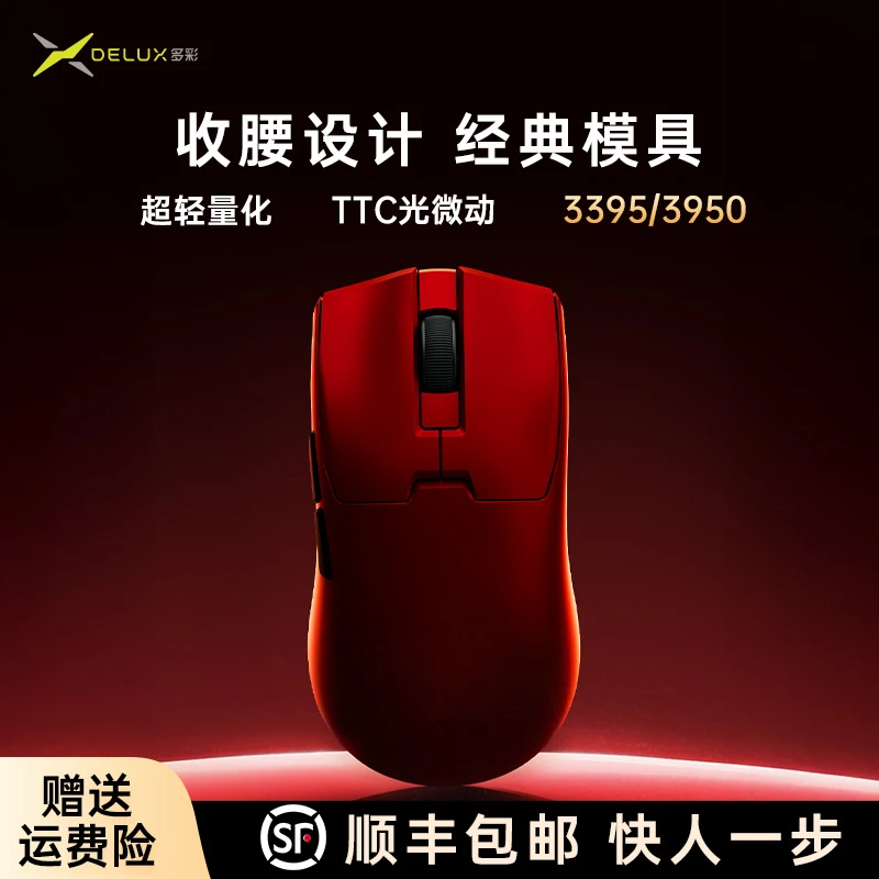 DELUX/多彩M800mini超轻量化8K回报率电竞鼠标3395/3950抓握收腰