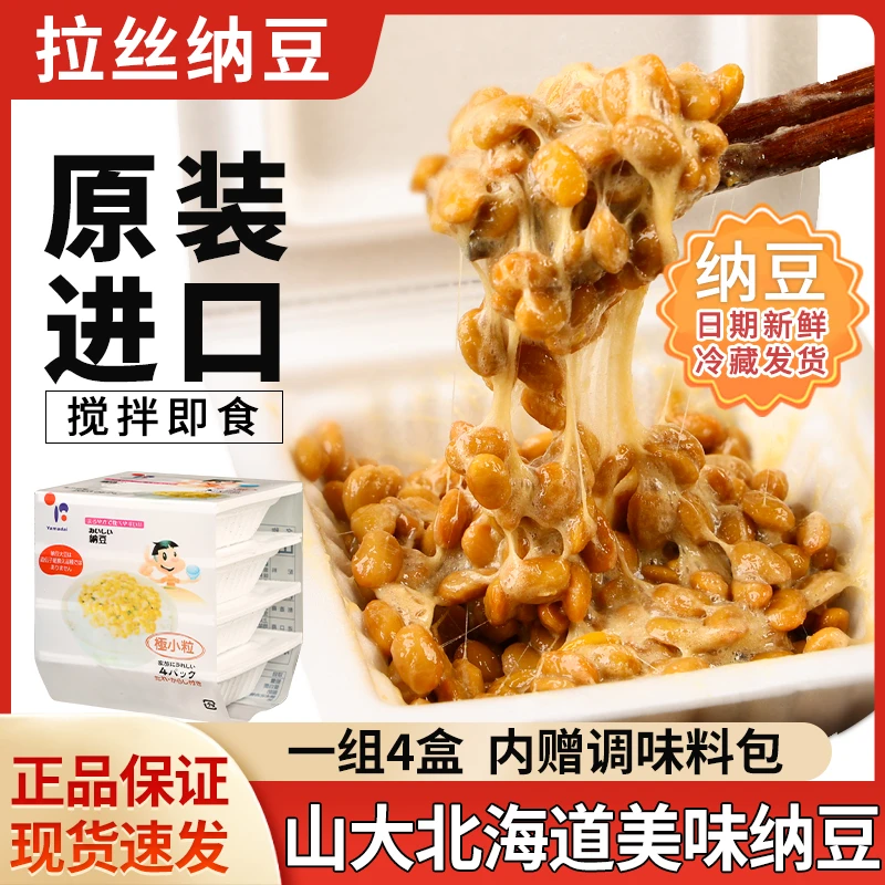 纳豆日本进口搅拌即食原味拉丝北海道山大发酵小粒纳豆