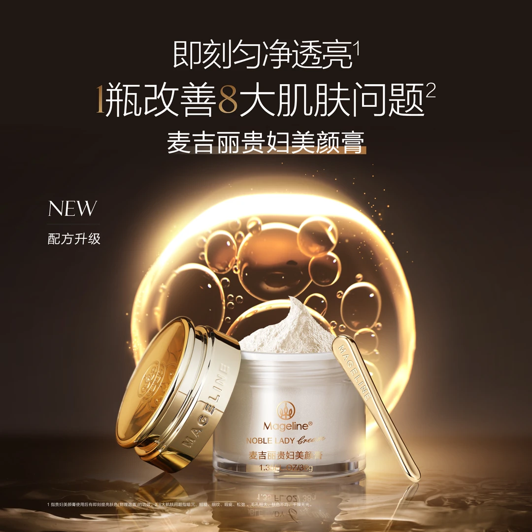 【5克】麦吉丽贵妇美颜膏官方正品