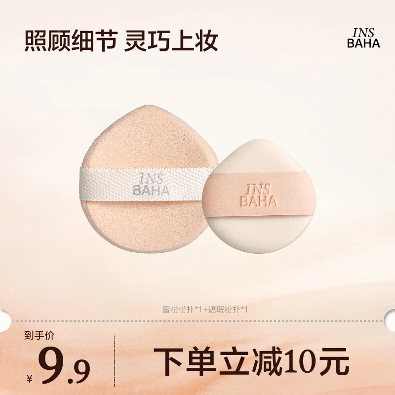 原色波塔遮瑕柔软粉扑粉扑干湿两用粉饼粉扑秋冬淡颜【品牌推荐】