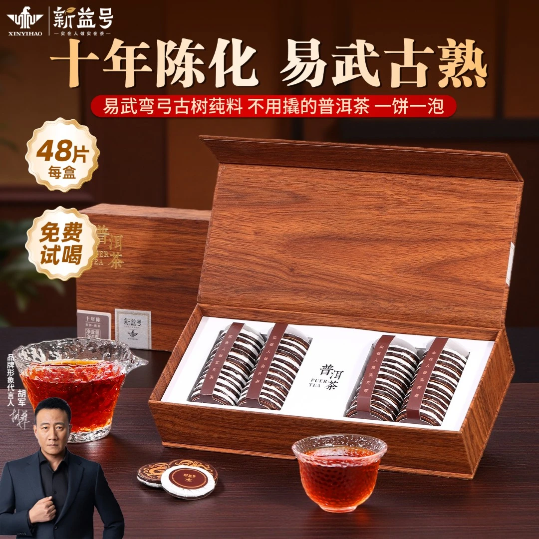 十年普洱茶熟茶云南易武弯弓熟普洱小茶饼茶包送礼长辈茶叶礼盒装