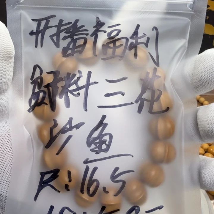 猴头核桃吊坠开播福利聚宝盆料三花鲨鱼鳍5.8