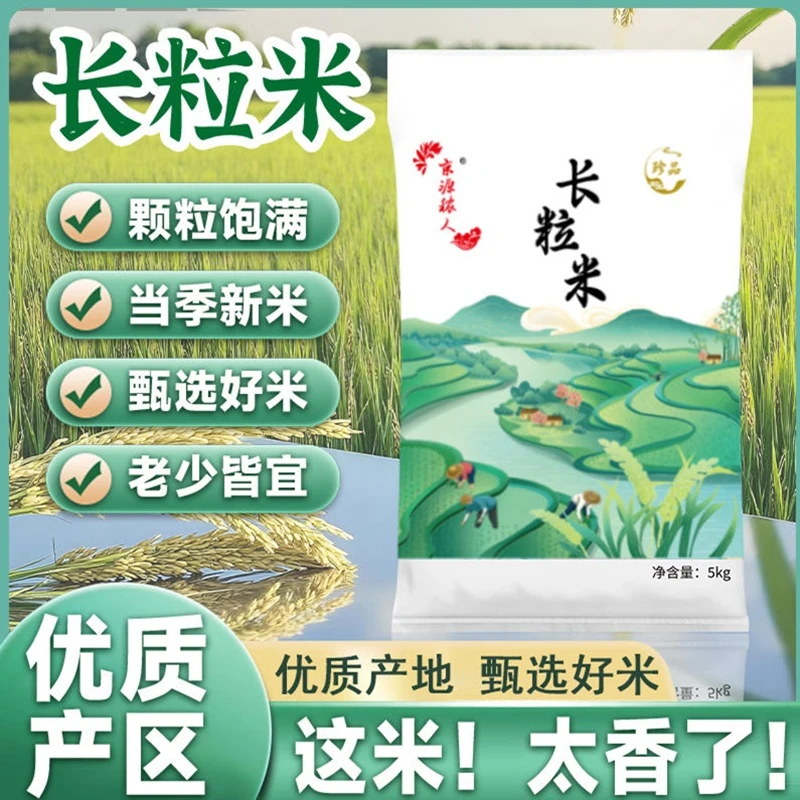 新大米10斤/5斤京山长粒香米农家新鲜米饭好吃家庭装现磨现发热销